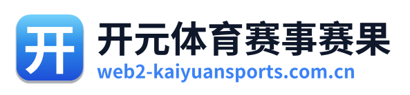 开元体育赛事赛果 Logo